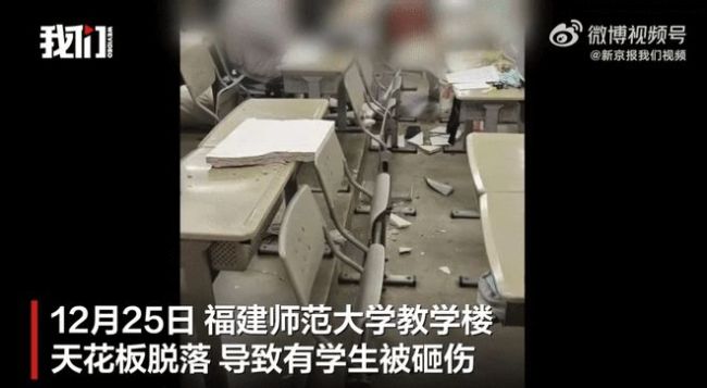 高校教室天花板坠落砸伤学生