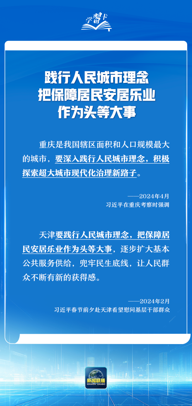 学习卡丨2024年国内考察，总书记格外关注这个方面