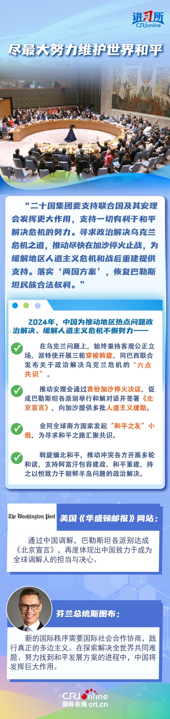 【讲习所·2024与时偕行】“大国更应该有大的样子”