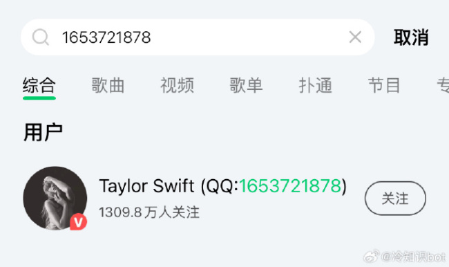 泰勒斯威夫特真的有QQ号？