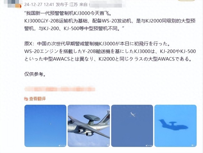空警-3000疑似亮相