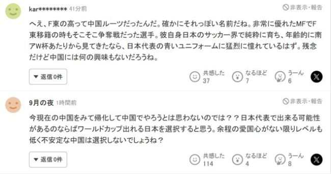 前国脚之子续约日本豪门！日本球迷嘲讽：不愿归化 没实力才去中国 华裔中场的归化迷局