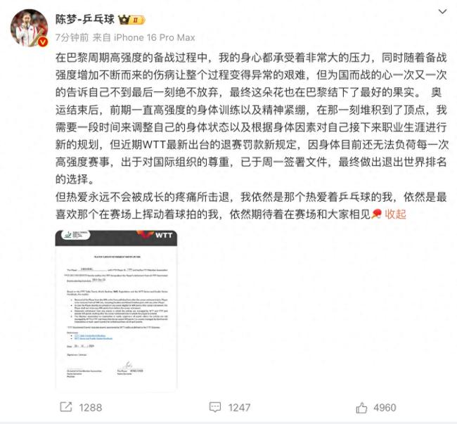 WTT回应樊振东及陈梦退出世界排名