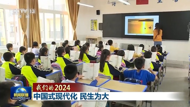 我们的2024丨中国式现代化 民生为大