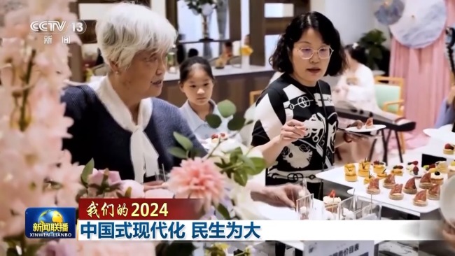 我们的2024丨中国式现代化 民生为大