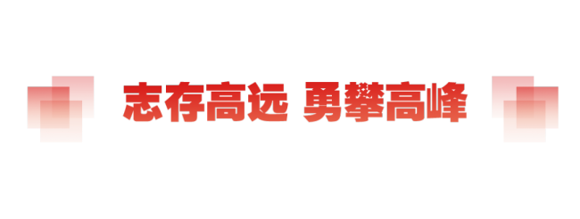 坚实的步伐丨让世界看到中国人民的志气、锐气和底气