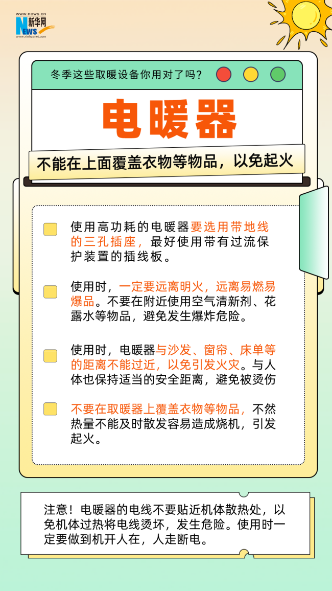 聚焦供暖季丨安全过冬 居家防火这些细节要注意