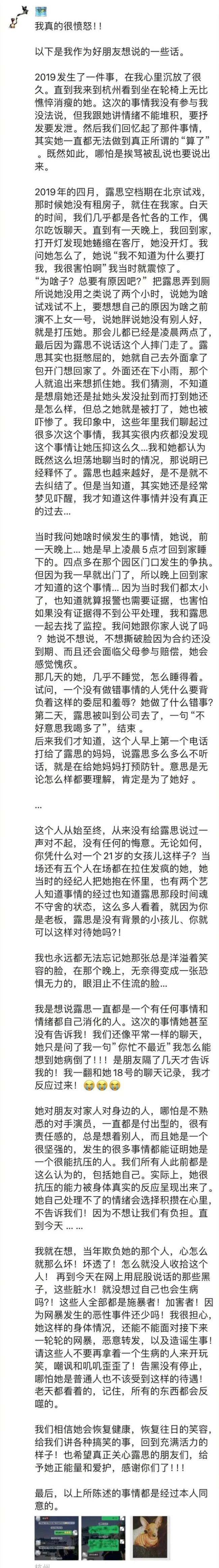 赵露思救救我三个字让粉丝心碎 好友揭露公司霸凌真相