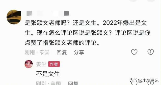 姜尘疑似内涵张颂文？姜尘是谁