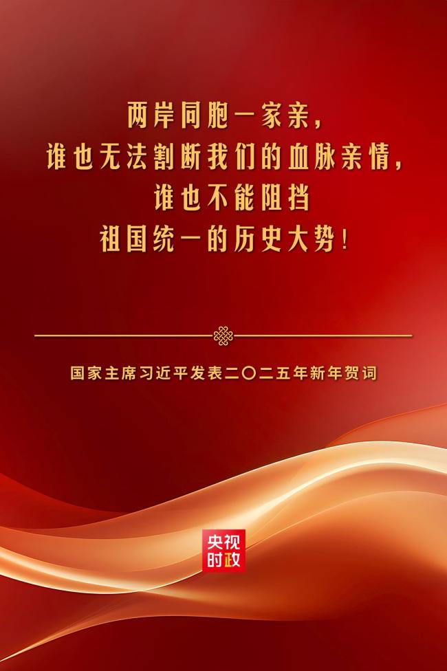 独家视频丨习近平：两岸同胞一家亲 谁也无法割断我们的血脉亲情