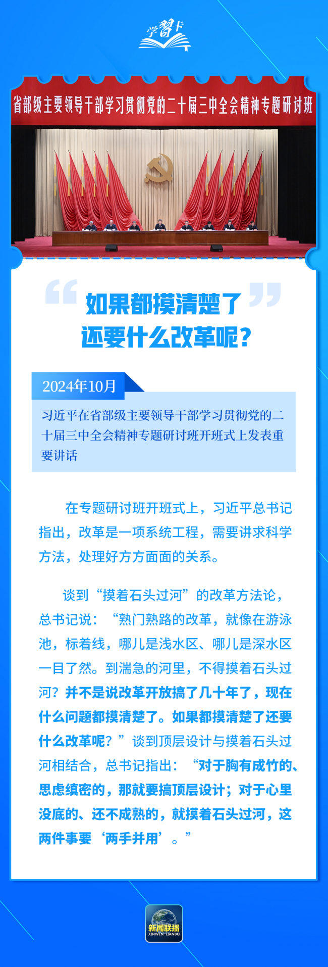 学习卡丨2024，总书记的这些话语重心长