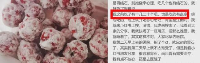 小山楂是中午吃的，医院是下午去的 过量食用需谨慎