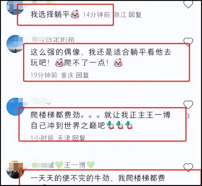 王一博晒攀冰照片 极限挑战展现真我