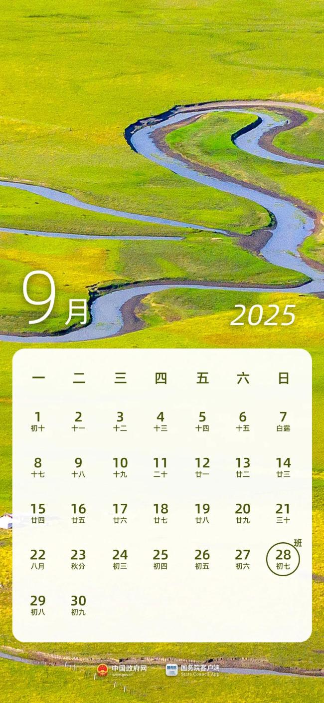 2025年放假日历来了 假期安排公布