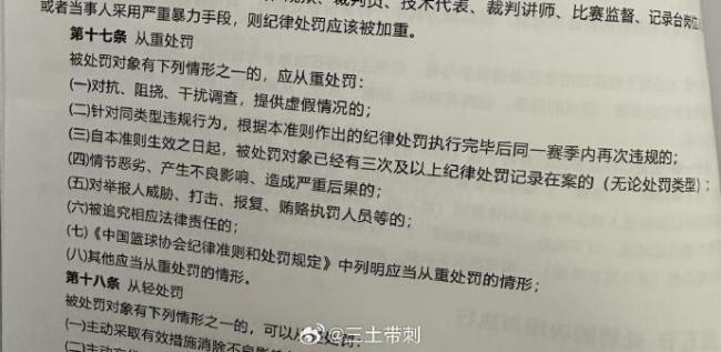 媒体人：赵睿处罚停赛顶格就是3场 罚款或超10万