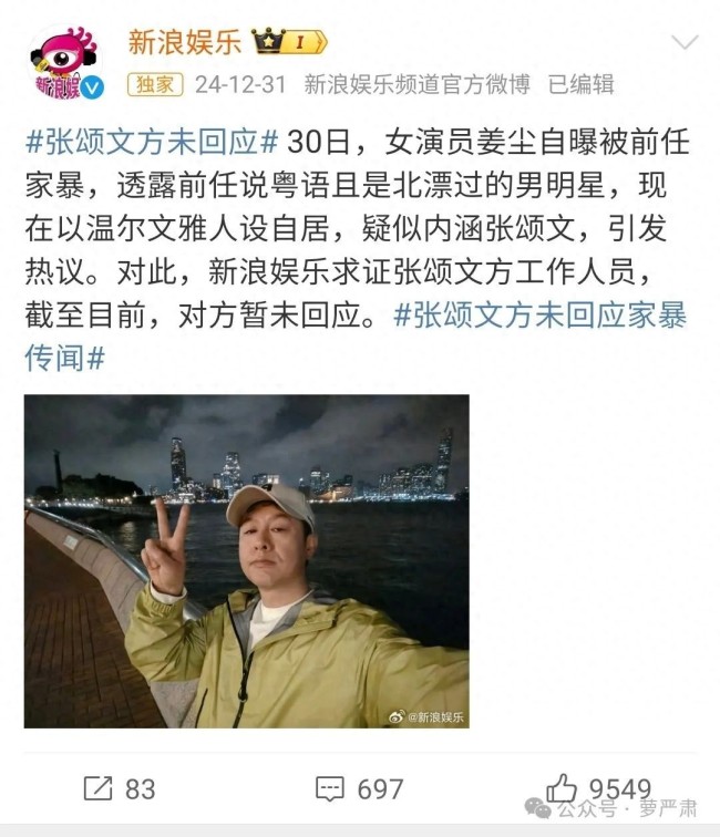 大V：张颂文陷家暴疑云