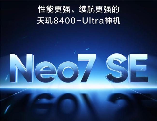 红米Turbo4和真我Neo7 SE对比