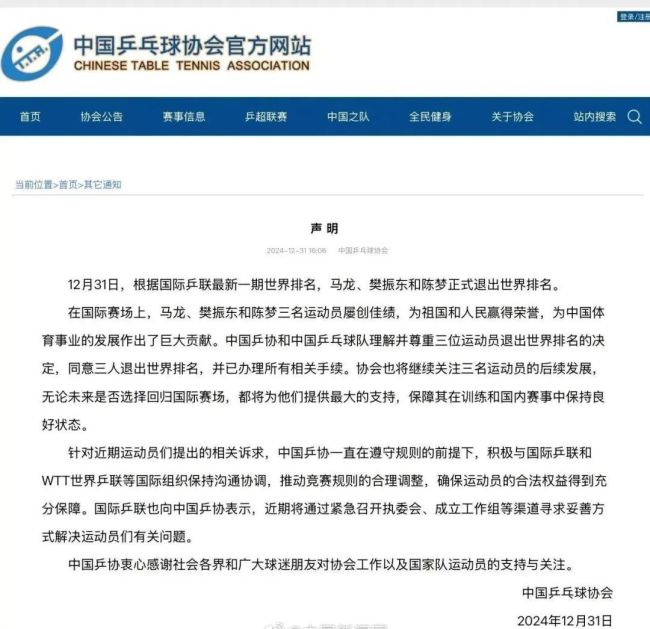 刘国梁：马龙陈梦樊振东可外卡参赛 支持运动员捍卫权益