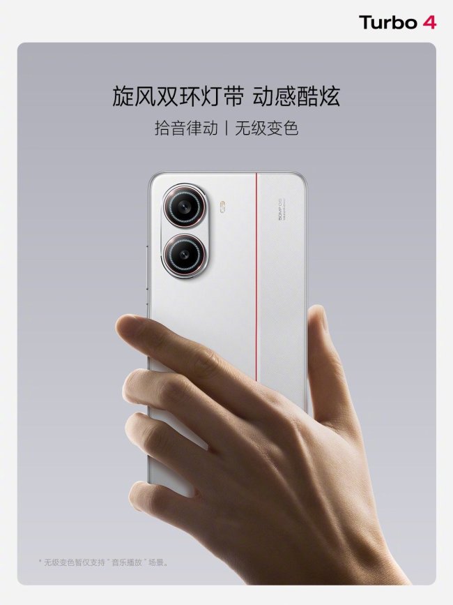 REDMI Turbo4发布 售价1999元起 配置全面升级