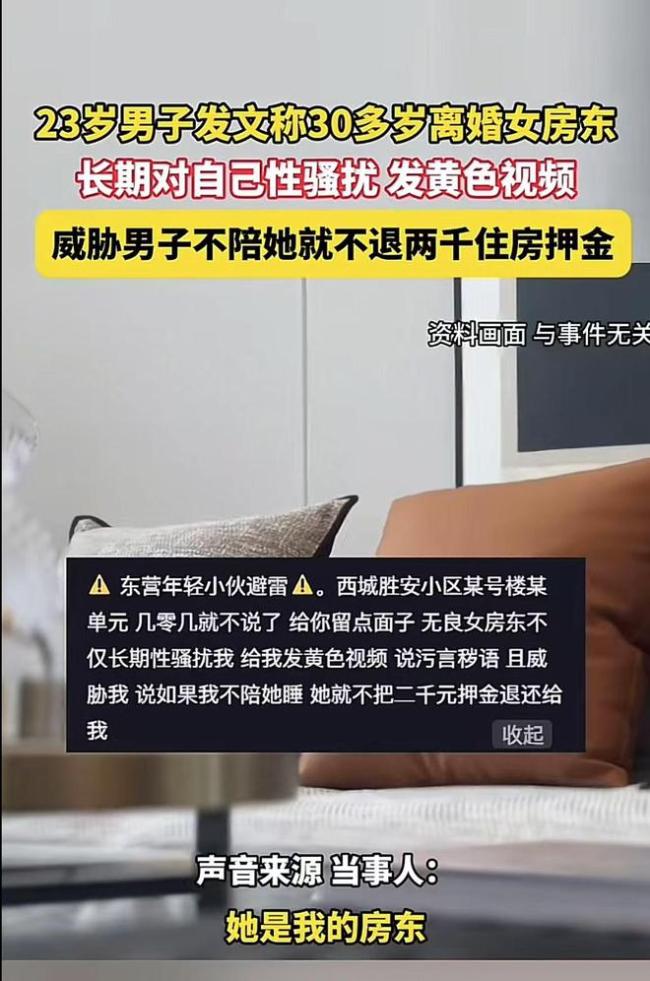 男子称被女房东长期性骚扰 租客欲搬走讨回押金