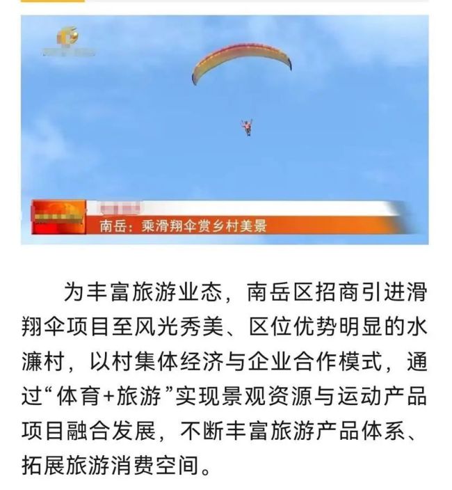 相关部门回应滑翔伞发生意外致2死