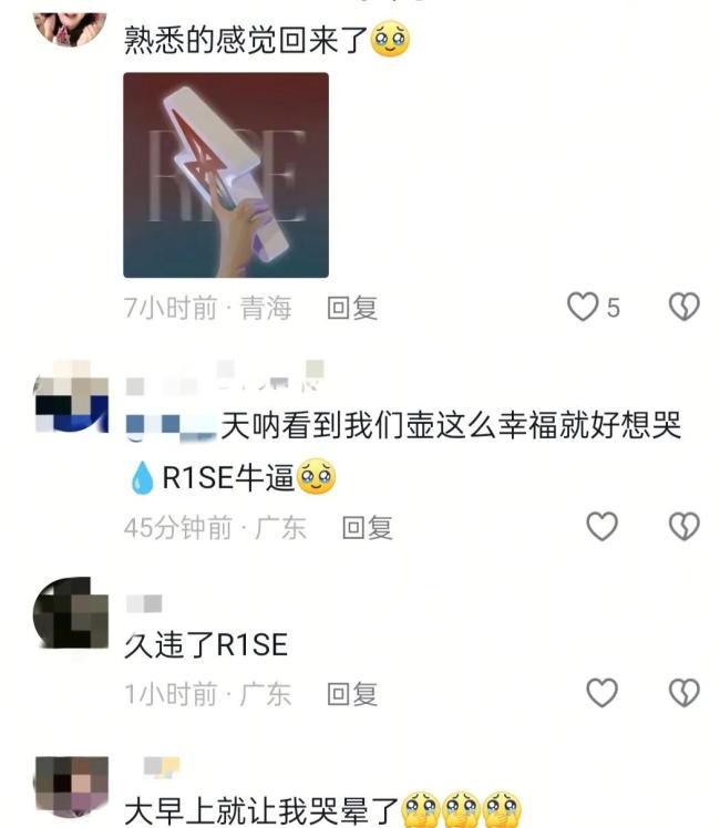 R1SE合体给夏之光过诞辰 驱散后初度重聚激发粉丝热议