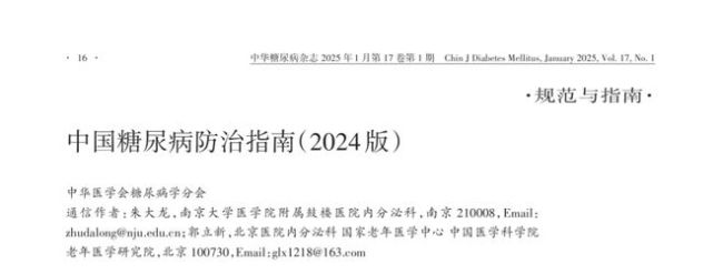 11个关键词，了解《中国糖尿病防治指南》更新要点