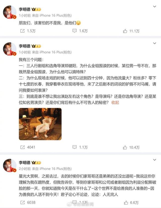 李明德开撕剧组 网友喊话直播说 质问男一号特权行为