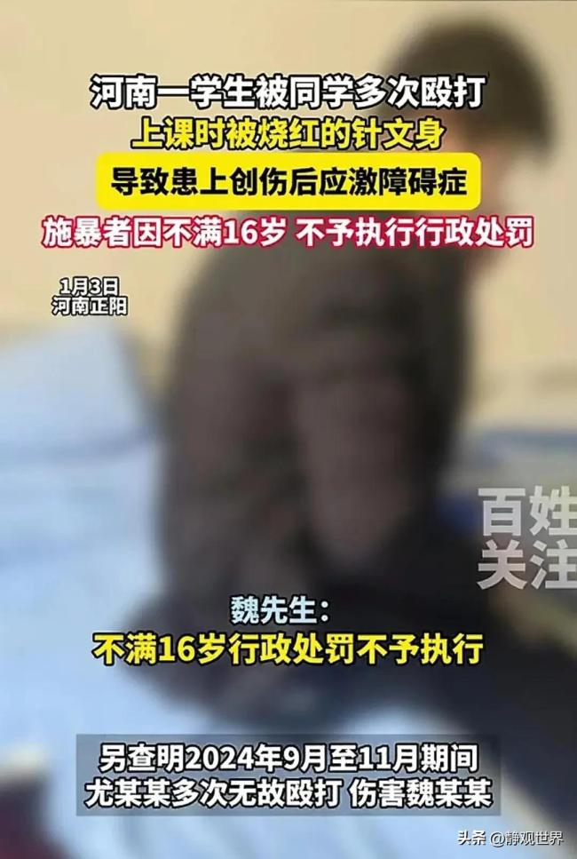 初中生课上遭同学用针文身 官方调查 校园霸凌再引关注