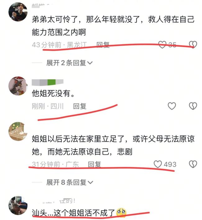 姐姐和父母吵架跳河 弟弟救人遇难 家庭悲剧引发深思