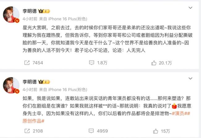 剧组回应李明德怒斥男一号耍大牌 双方各执一词