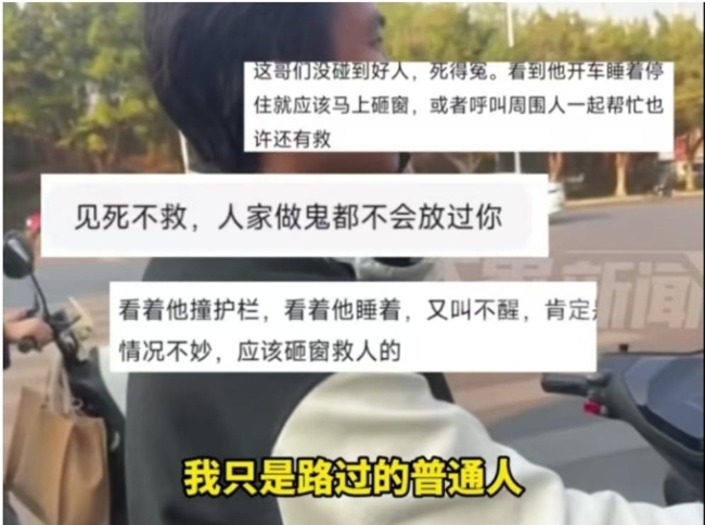 男生发现司机疑睡着唤醒无果后报警 引发网友热议