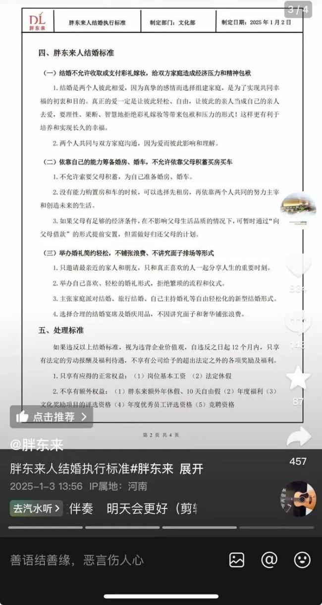 于东来：希望大家不要误读胖东来 追求更美好社会