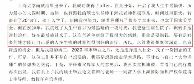 30岁女博士病逝 遗书让人泪目 奋斗的意义所在