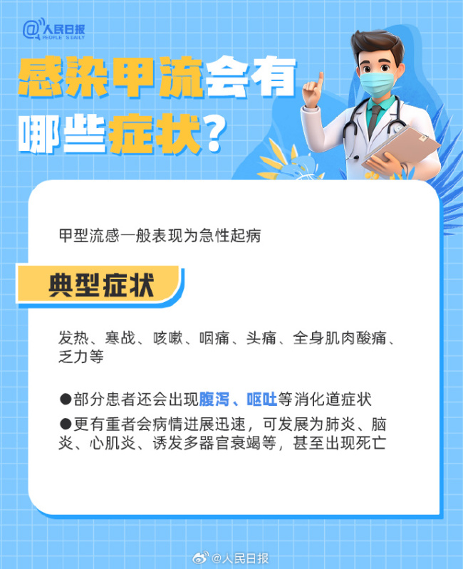 甲流和普通感冒区别！感染了甲流该怎么办？