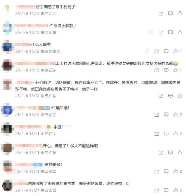 举报致广州队无缘准入！韦世豪遭围攻：开心了？球迷评论两极分化