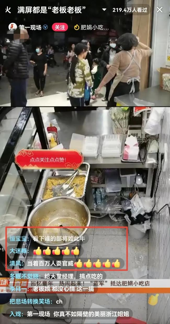 肥娟小吃店有自称市监局人员来检查 粉丝担忧引发热议