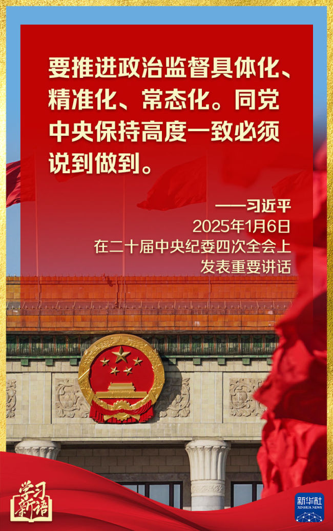 学习新语丨反腐败一步不停歇、半步不退让