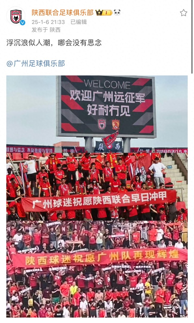 陕西联合官方告别广州队