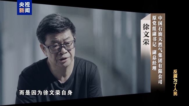 专题片《反腐为了人民》第二集《风腐同查同治》