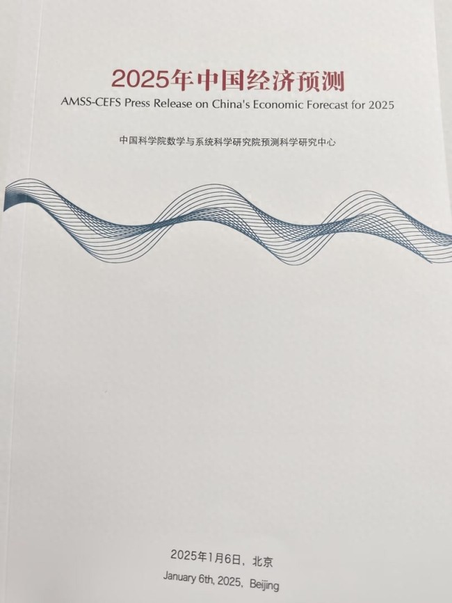 中科院：2025年经济增速可达5%左右 政策措施助力增长