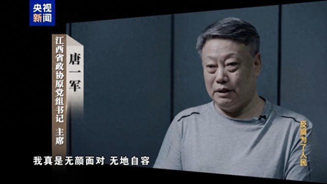 唐一军出镜忏悔“无地自容”