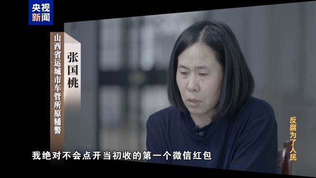 专题片《反腐为了人民》第二集《风腐同查同治》