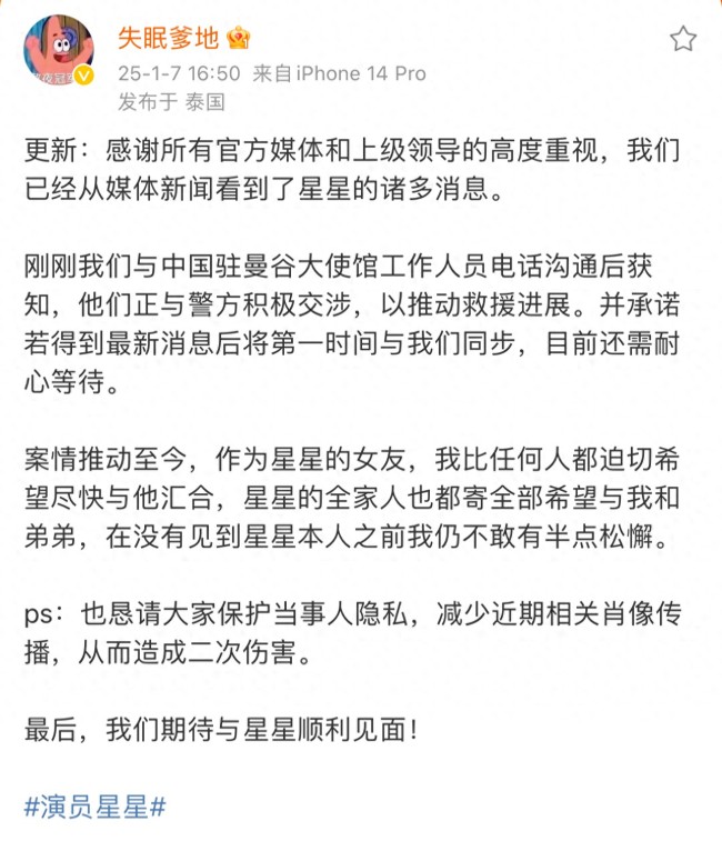 王星女友恳请全球保护当事东说念主隐痛