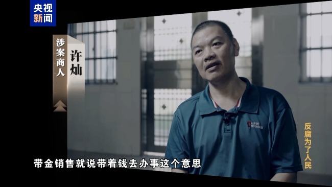 专题片《反腐为了东说念主民》第三集《揭开蜕化隐身衣》