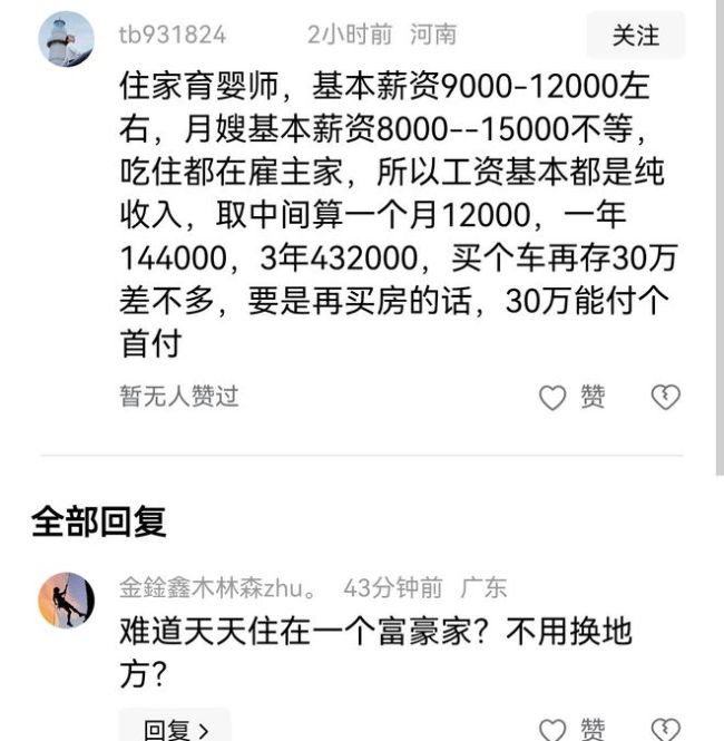 家政阿姨干4年 买房买车还攒了30万 行业天花板的财富密码