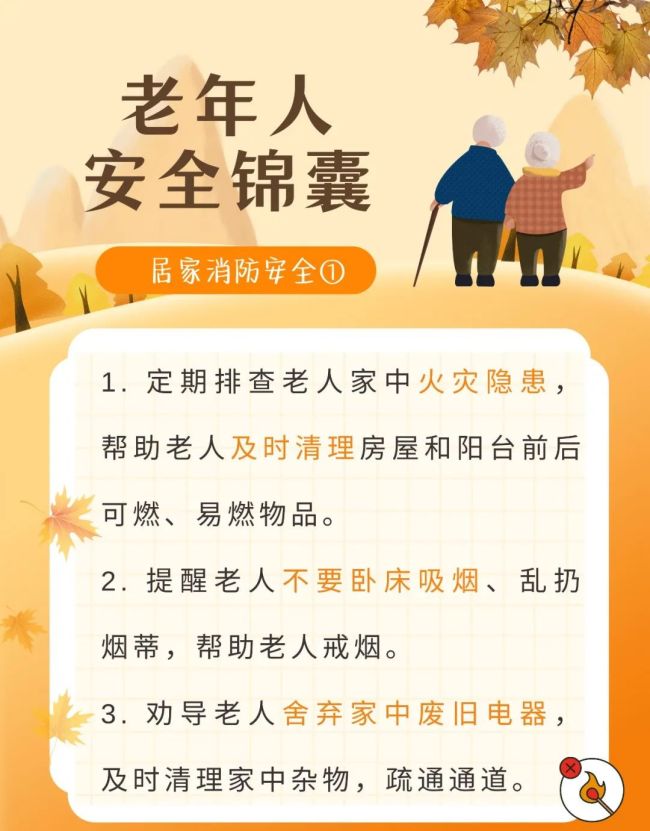 电热毯起火致九旬老人死亡 老年人火灾风险引关注