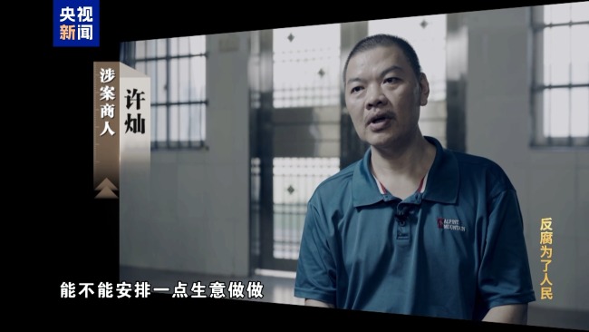 专题片《反腐为了东说念主民》第三集《揭开蜕化隐身衣》