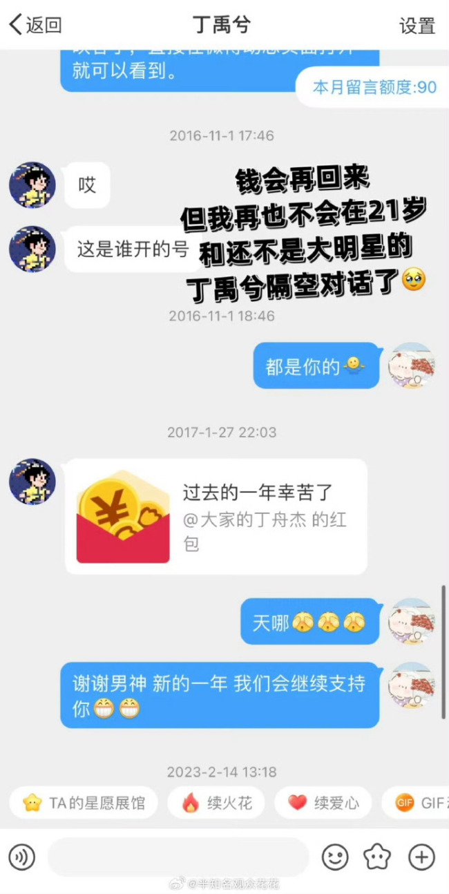 丁禹兮16年就给粉丝发了红包 付出型爱豆的含金量还在上升