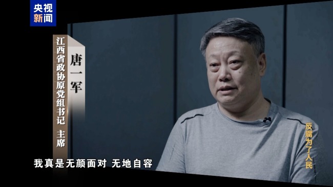 专题片《反腐为了人民》第三集《揭开腐败隐身衣》